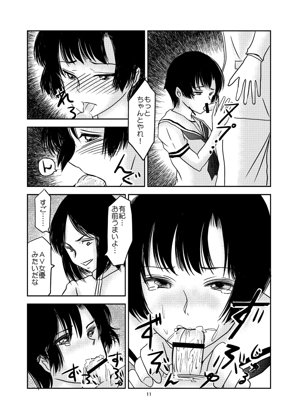 あいまいな僕VOL.3～僕が男の娘になった理由～ - page10