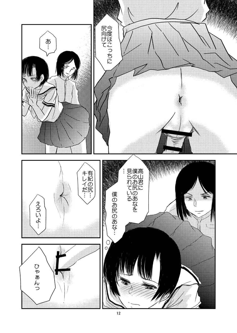 あいまいな僕VOL.3～僕が男の娘になった理由～ - page11