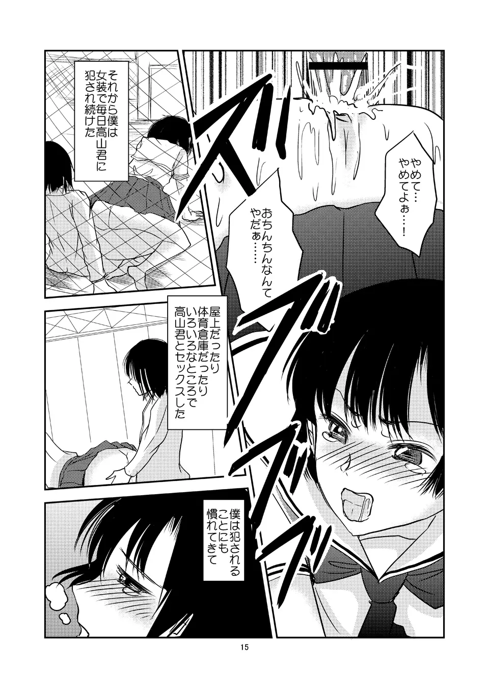 あいまいな僕VOL.3～僕が男の娘になった理由～ - page14