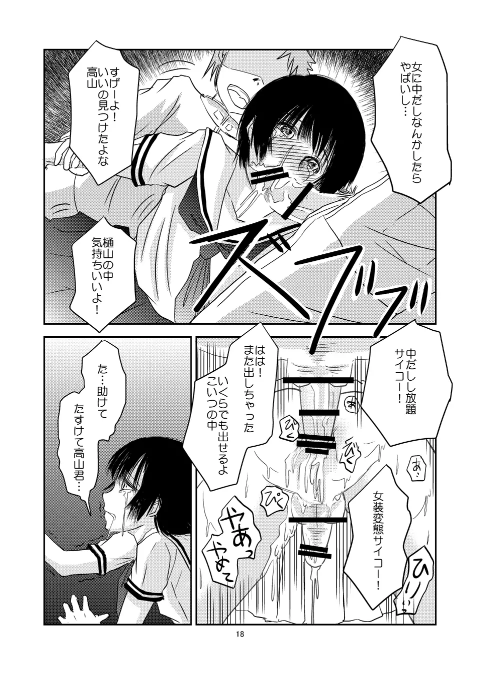 あいまいな僕VOL.3～僕が男の娘になった理由～ - page17