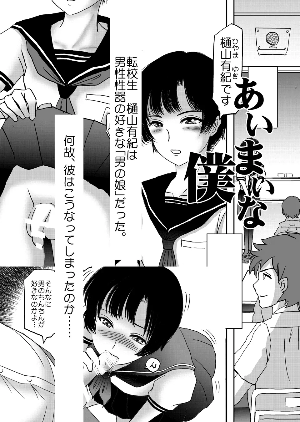 あいまいな僕VOL.3～僕が男の娘になった理由～ - page2