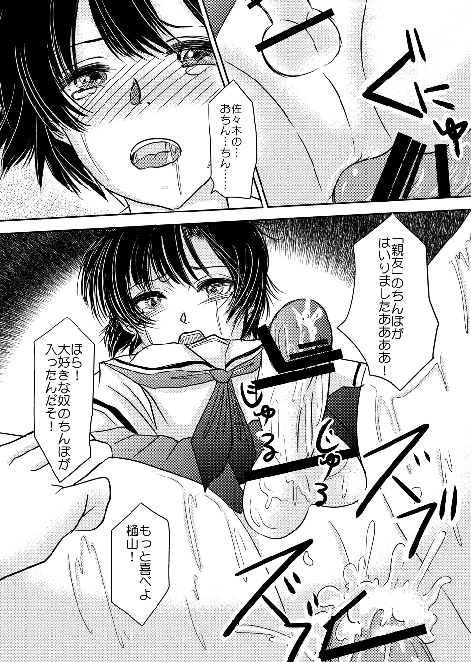 あいまいな僕VOL.3～僕が男の娘になった理由～ - page24