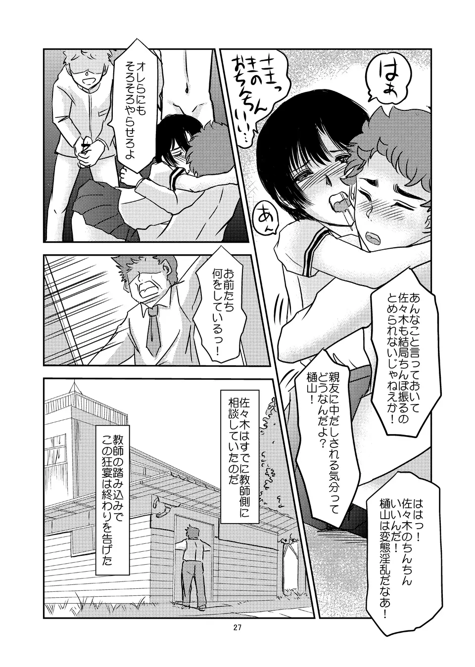 あいまいな僕VOL.3～僕が男の娘になった理由～ - page26