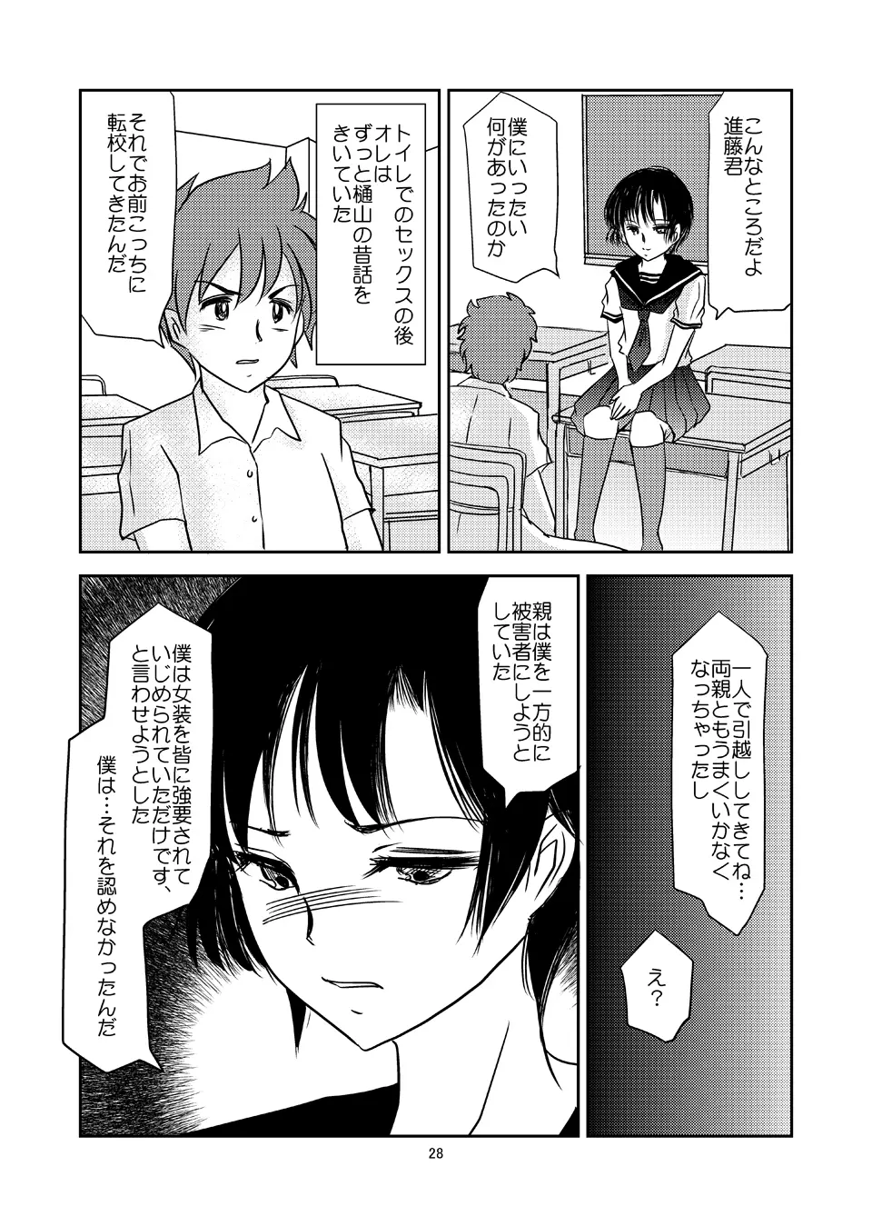 あいまいな僕VOL.3～僕が男の娘になった理由～ - page27