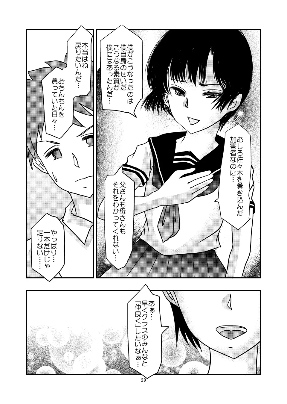 あいまいな僕VOL.3～僕が男の娘になった理由～ - page28