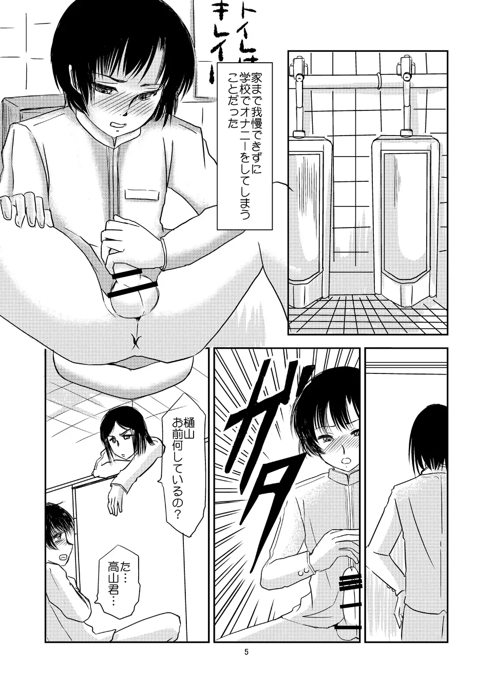 あいまいな僕VOL.3～僕が男の娘になった理由～ - page4