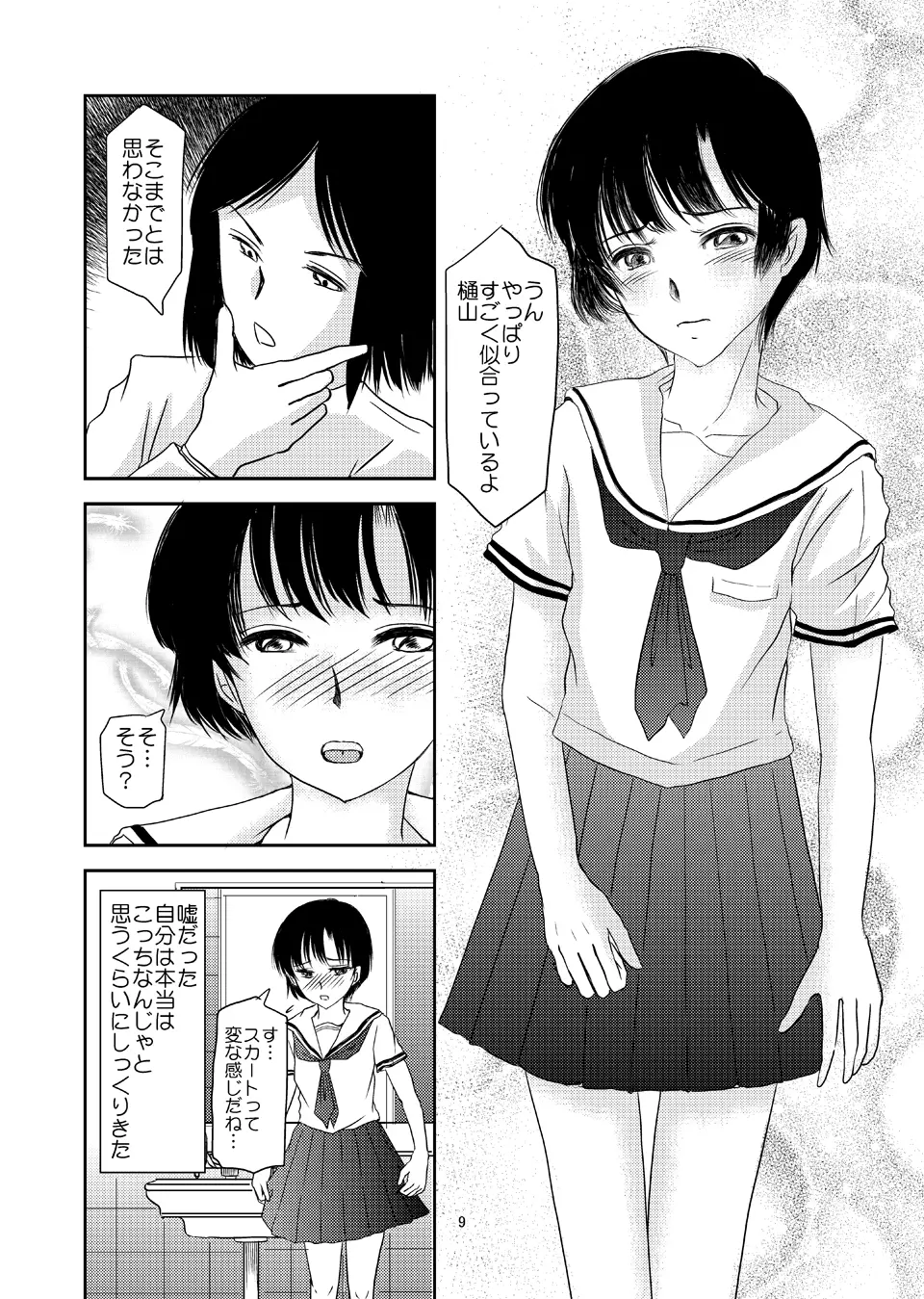 あいまいな僕VOL.3～僕が男の娘になった理由～ - page8