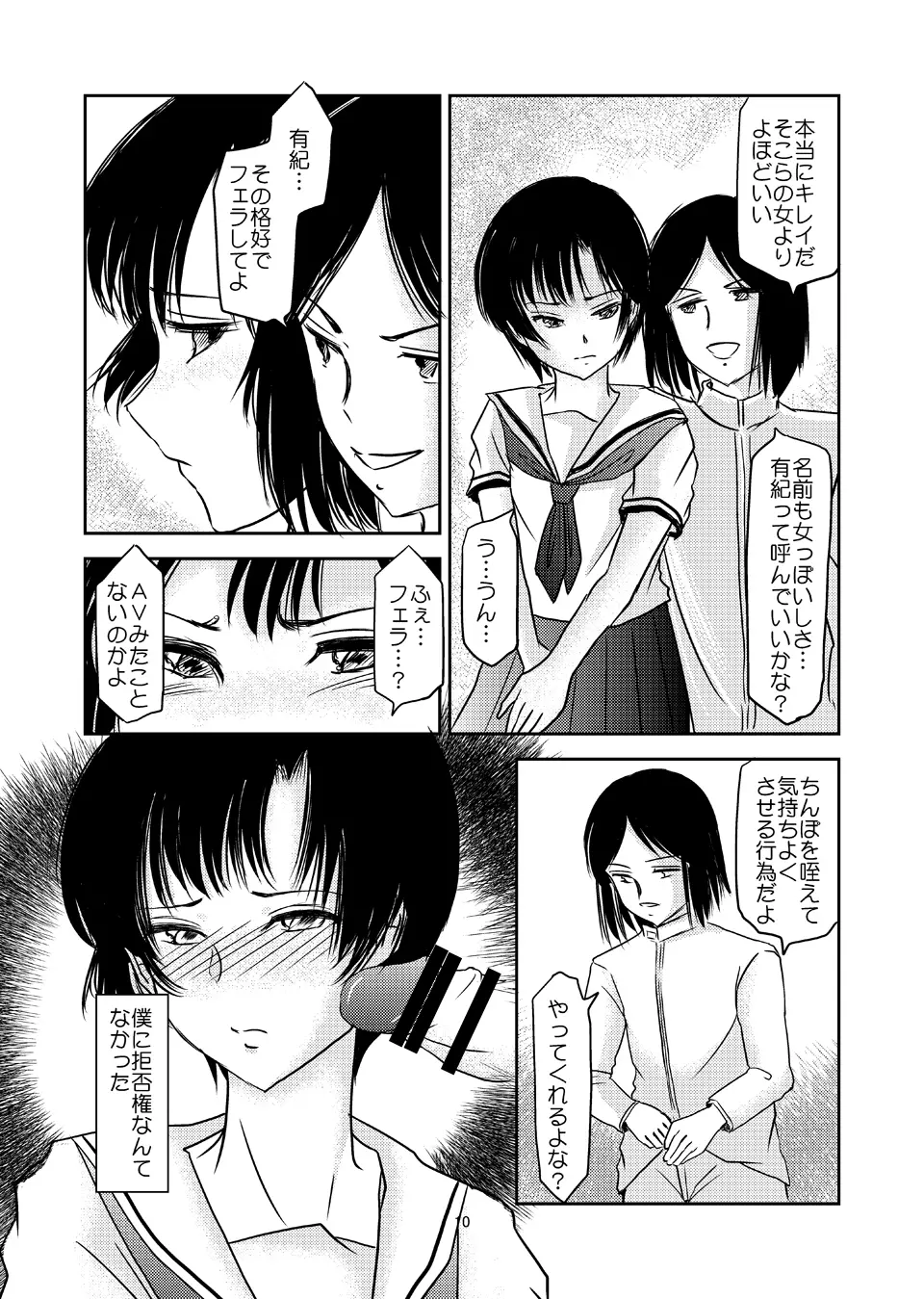 あいまいな僕VOL.3～僕が男の娘になった理由～ - page9