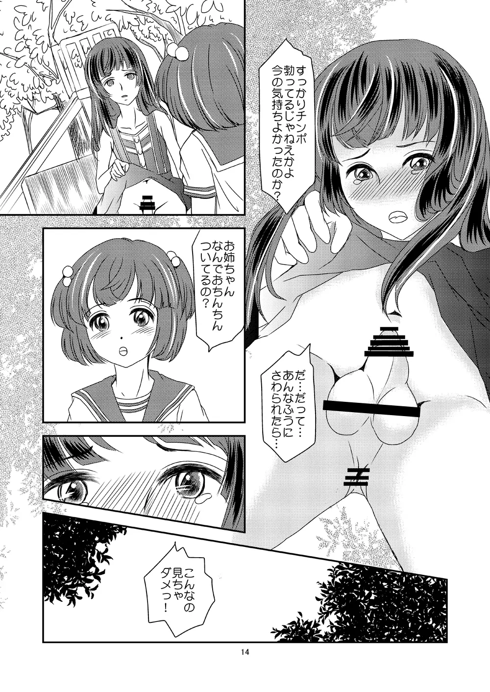 純～幼馴染の少年を女装させて辱める～ - page13