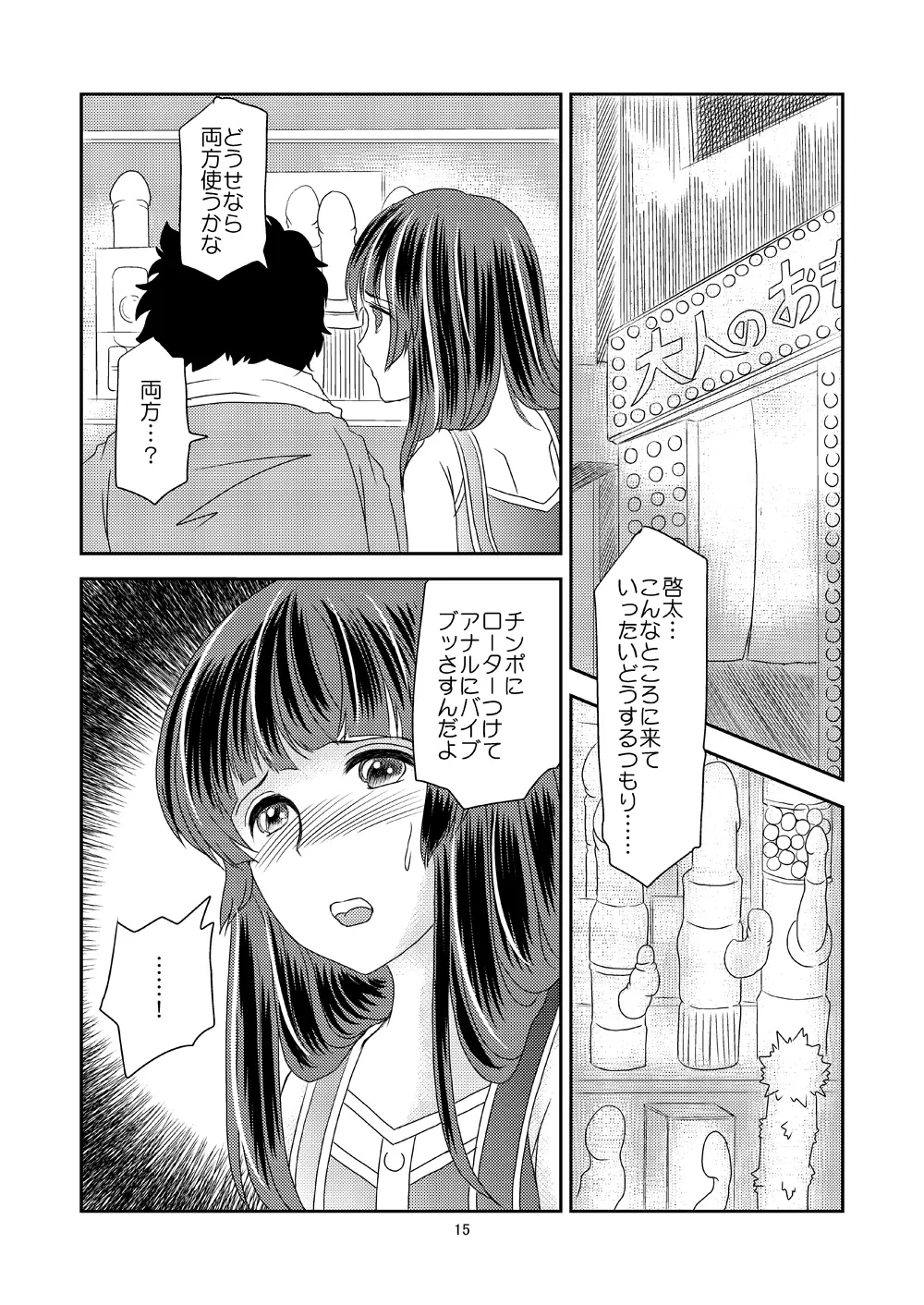 純～幼馴染の少年を女装させて辱める～ - page14