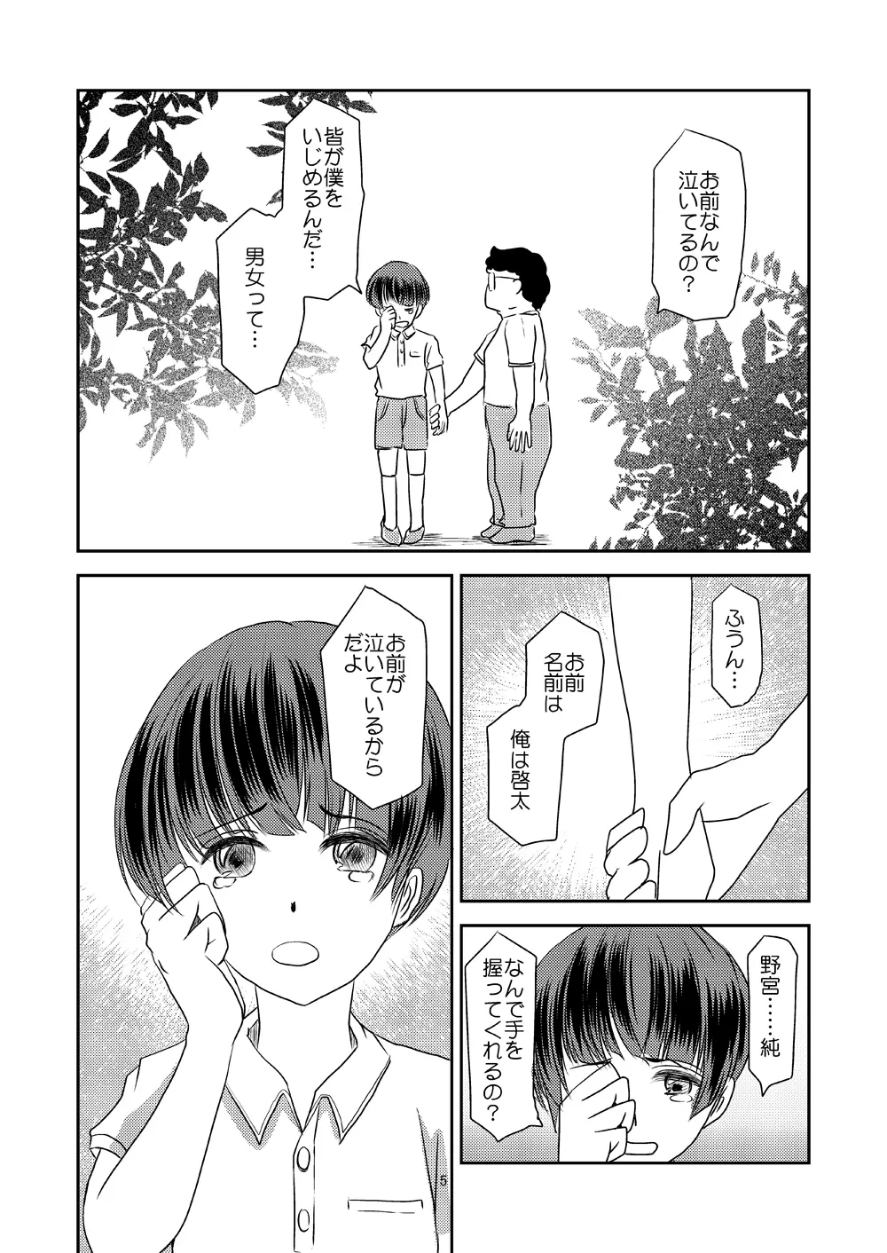 純～幼馴染の少年を女装させて辱める～ - page4