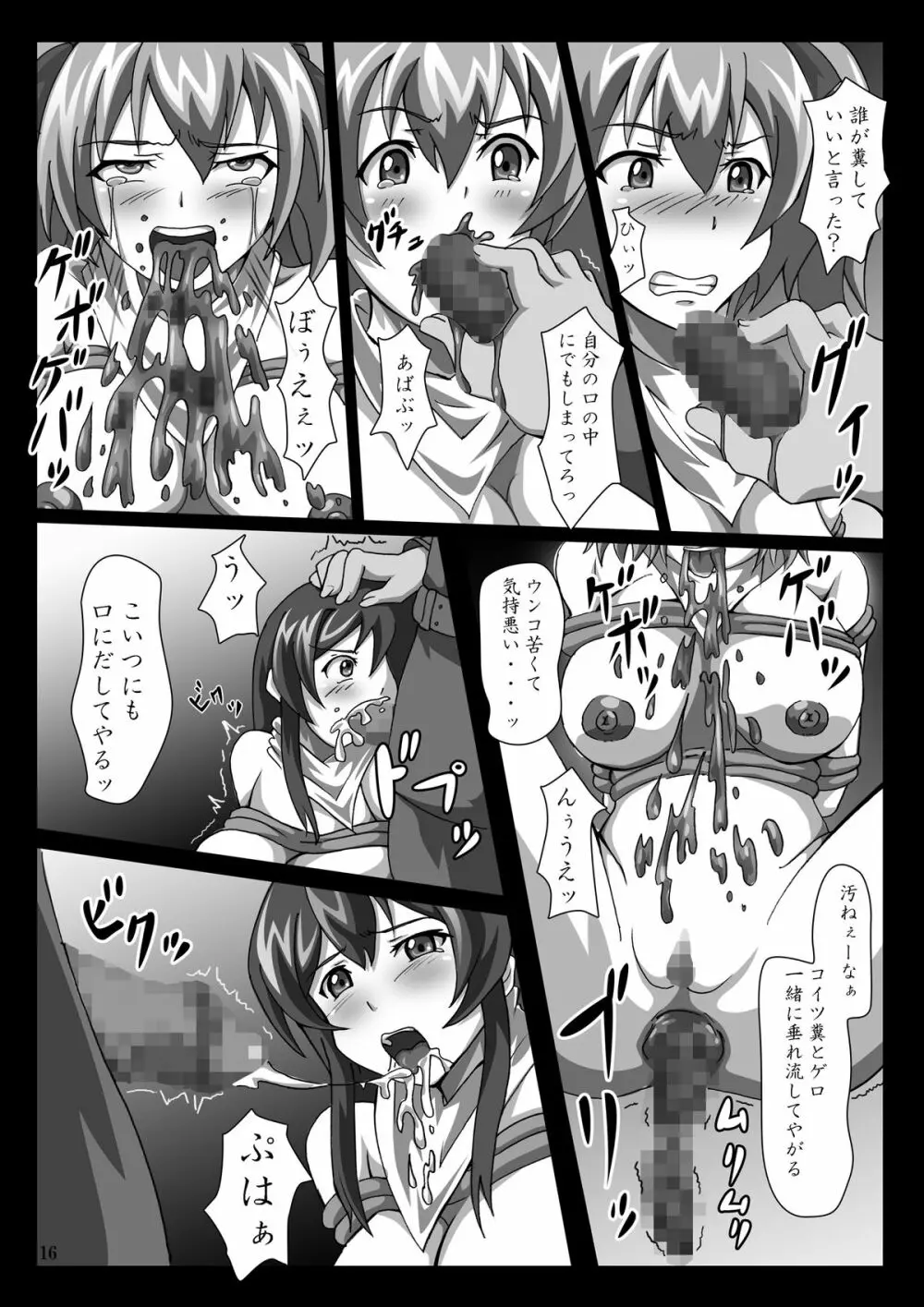 菊門のスカトロ女戦車隊 最臭戦争勃発ッ! - page16