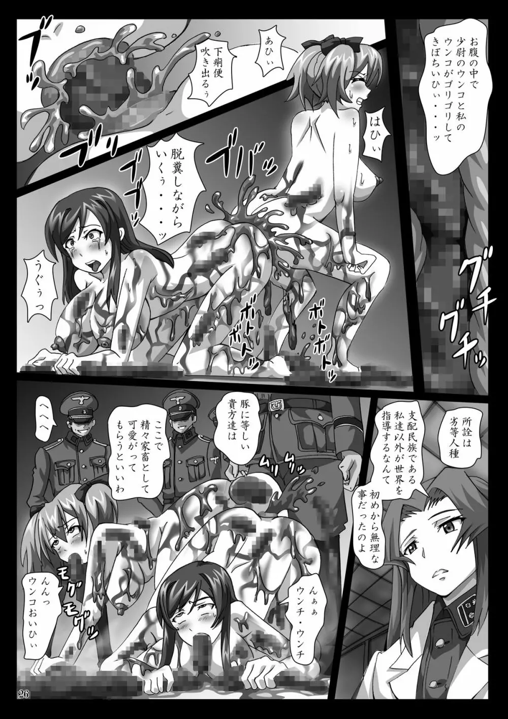 菊門のスカトロ女戦車隊 最臭戦争勃発ッ! - page26