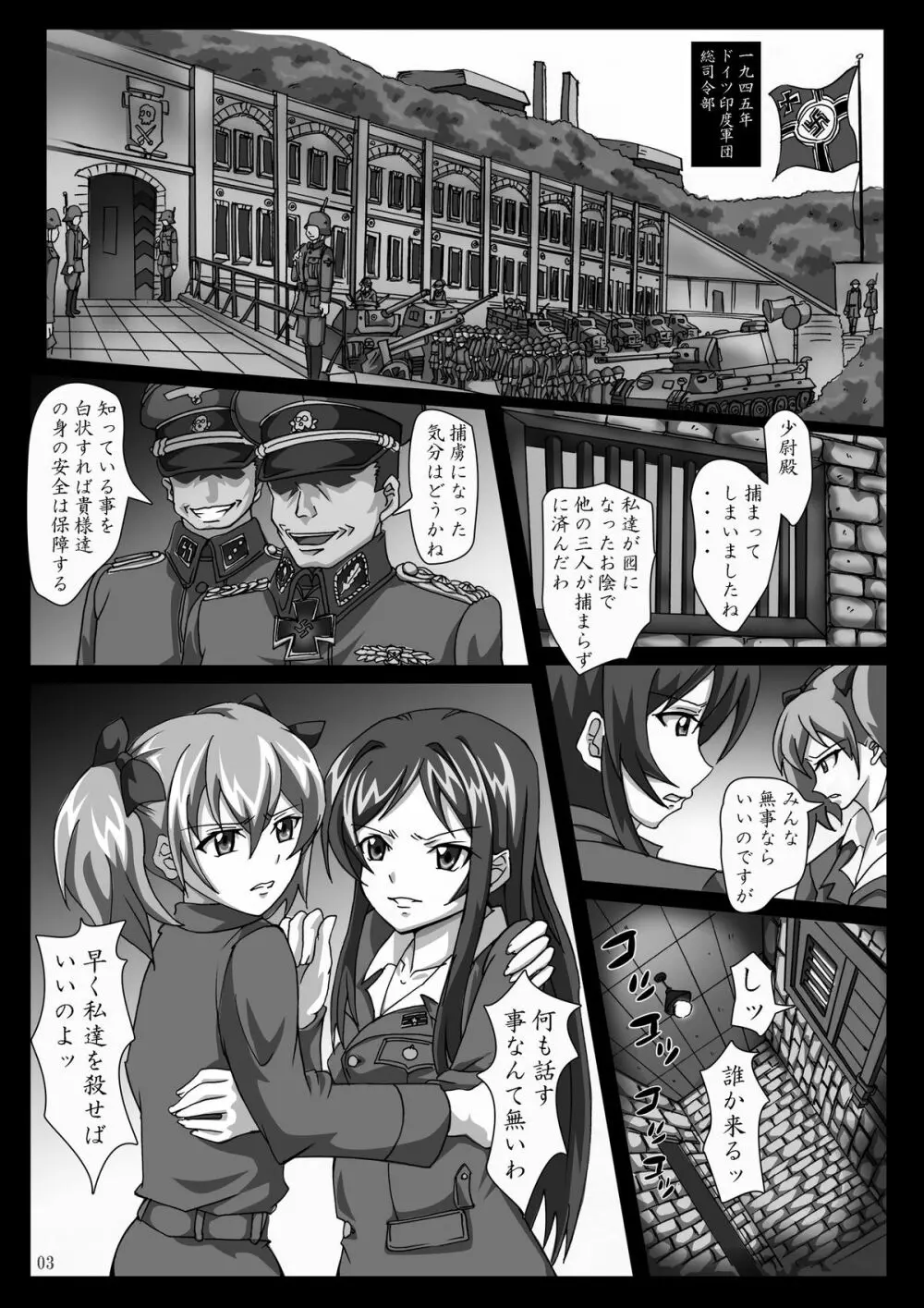 菊門のスカトロ女戦車隊 最臭戦争勃発ッ! - page3