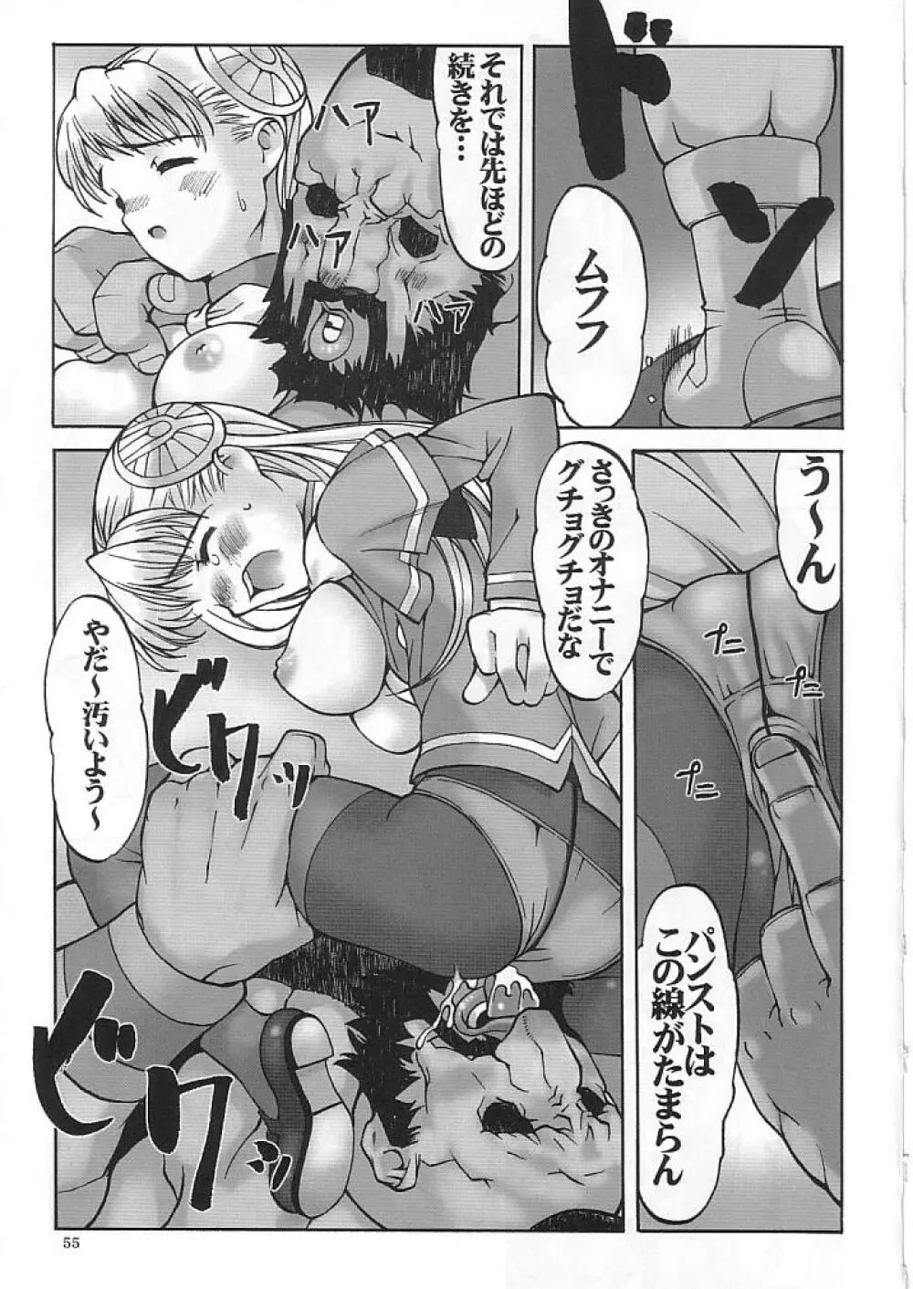 触玩 SYOKU-GAN (カプコン ファイティング ジャム、サムライスピリッツ零 - page54