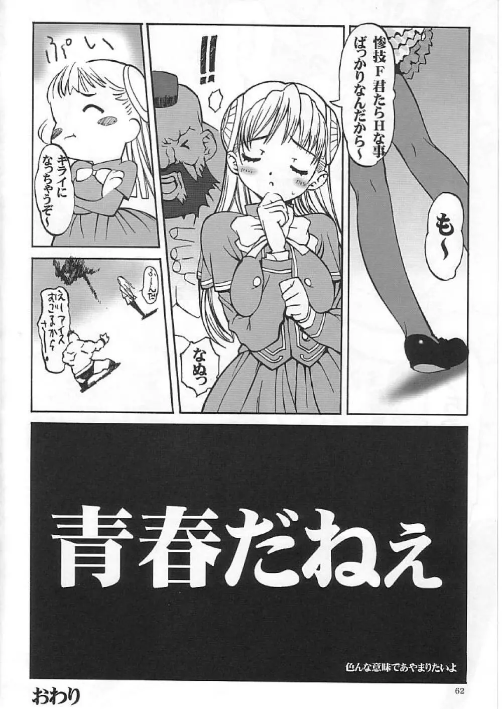 触玩 SYOKU-GAN (カプコン ファイティング ジャム、サムライスピリッツ零 - page61