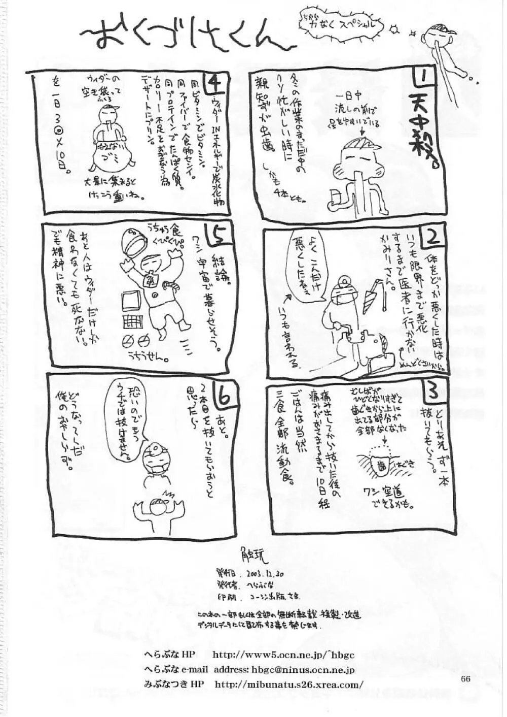 触玩 SYOKU-GAN (カプコン ファイティング ジャム、サムライスピリッツ零 - page65