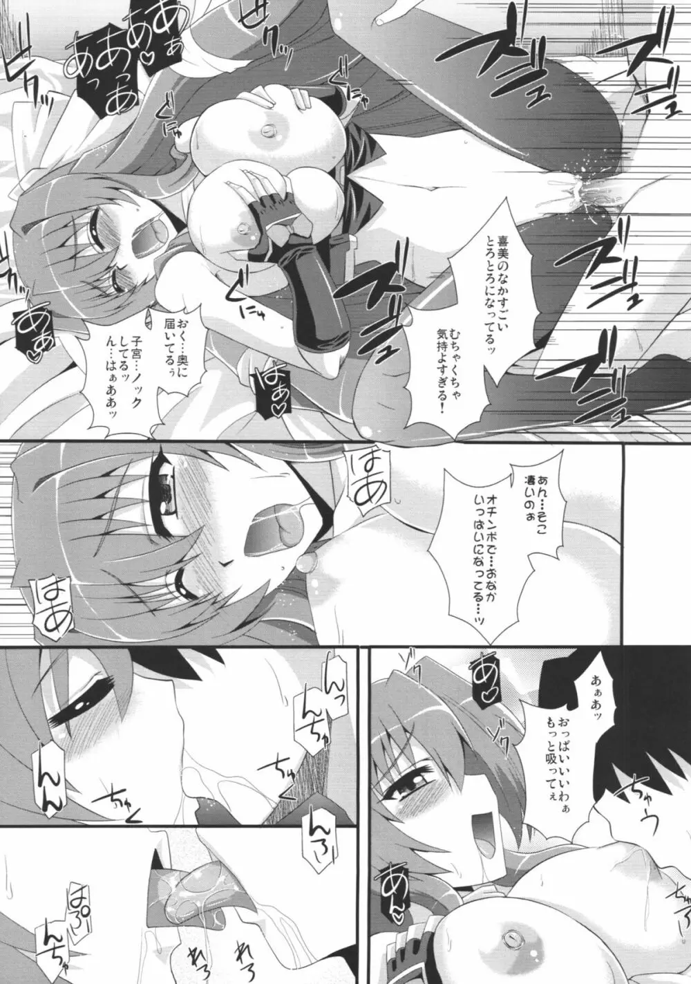 俺の賢姉がこんなにエロいわけがない - page16