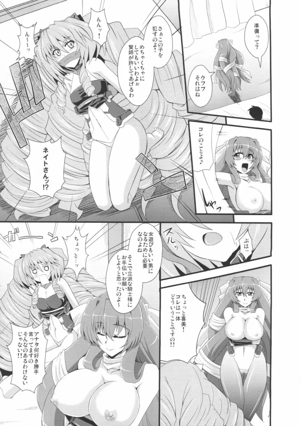 俺の賢姉がこんなにエロいわけがない - page22