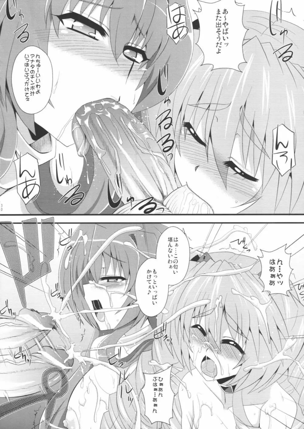 俺の賢姉がこんなにエロいわけがない - page29