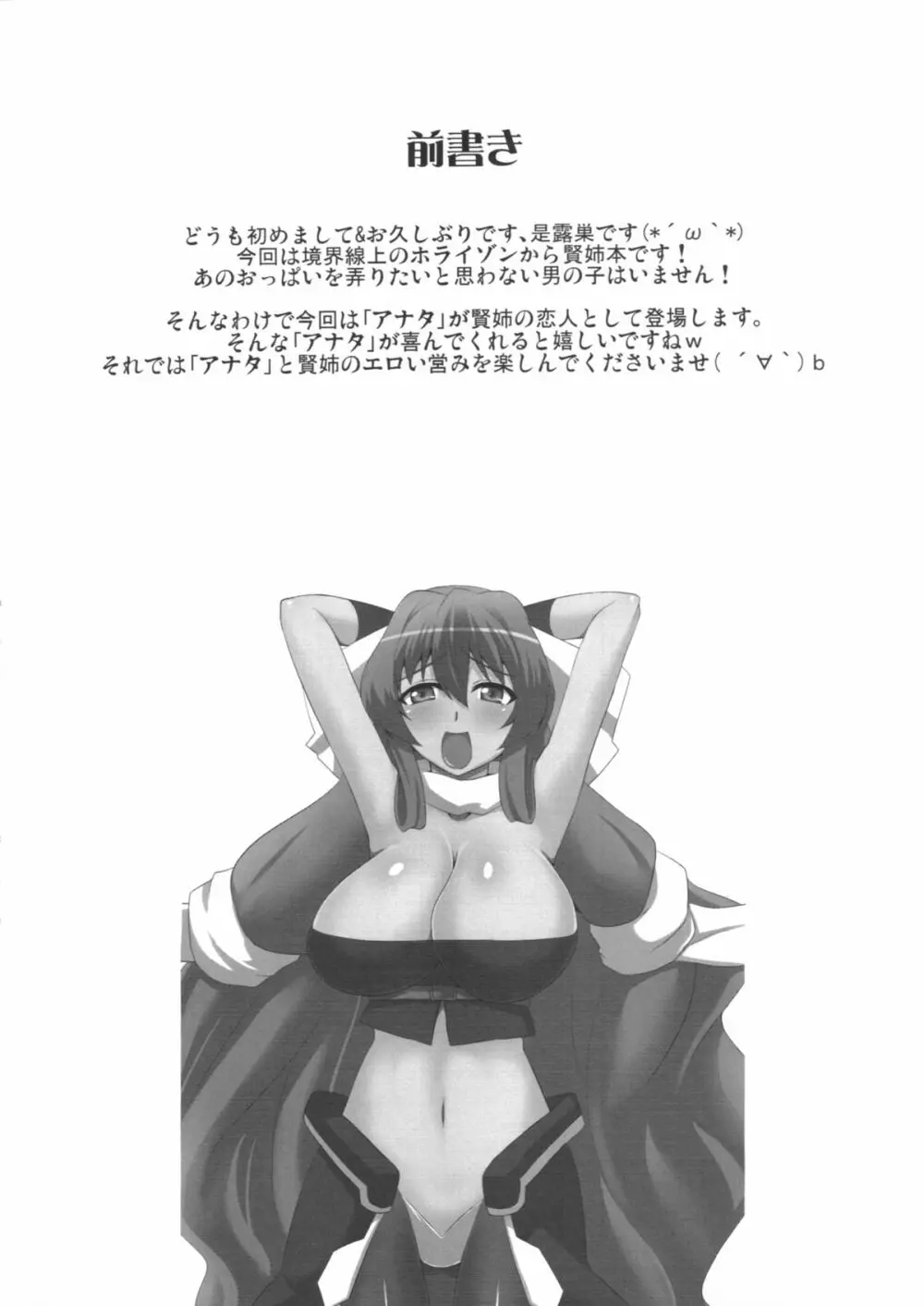 俺の賢姉がこんなにエロいわけがない - page3