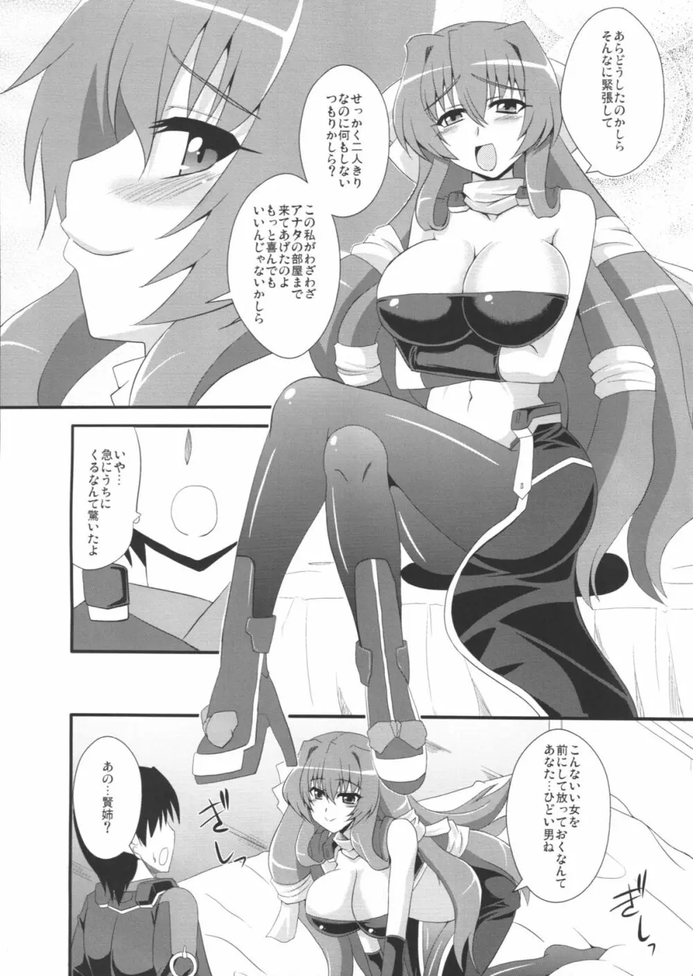 俺の賢姉がこんなにエロいわけがない - page4