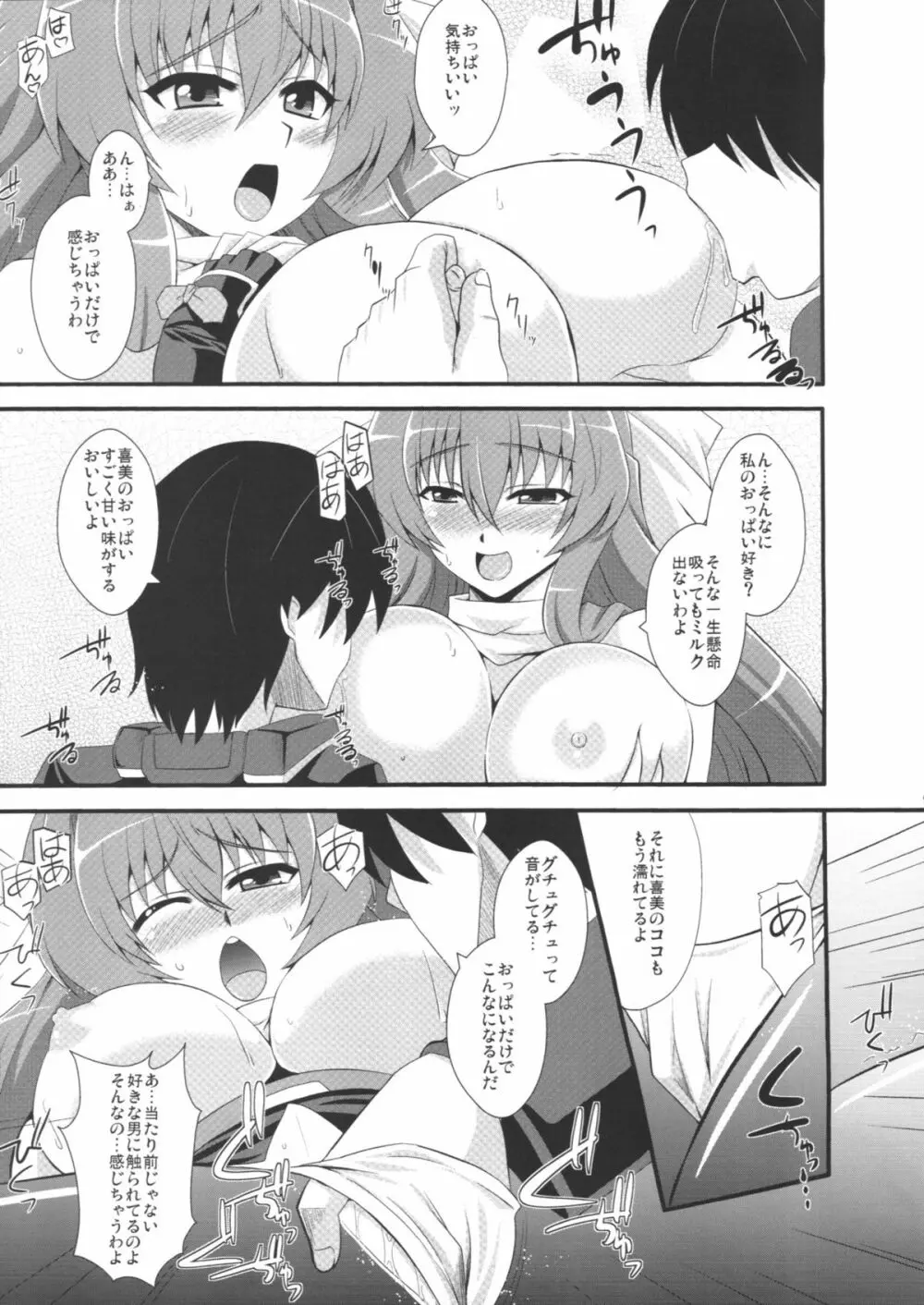 俺の賢姉がこんなにエロいわけがない - page8