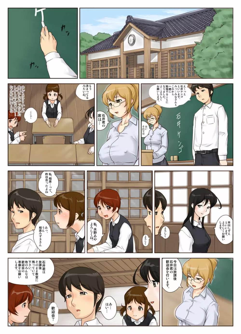 ある村の奇妙な風習 ケンゴ君オナニーしないでね - page3