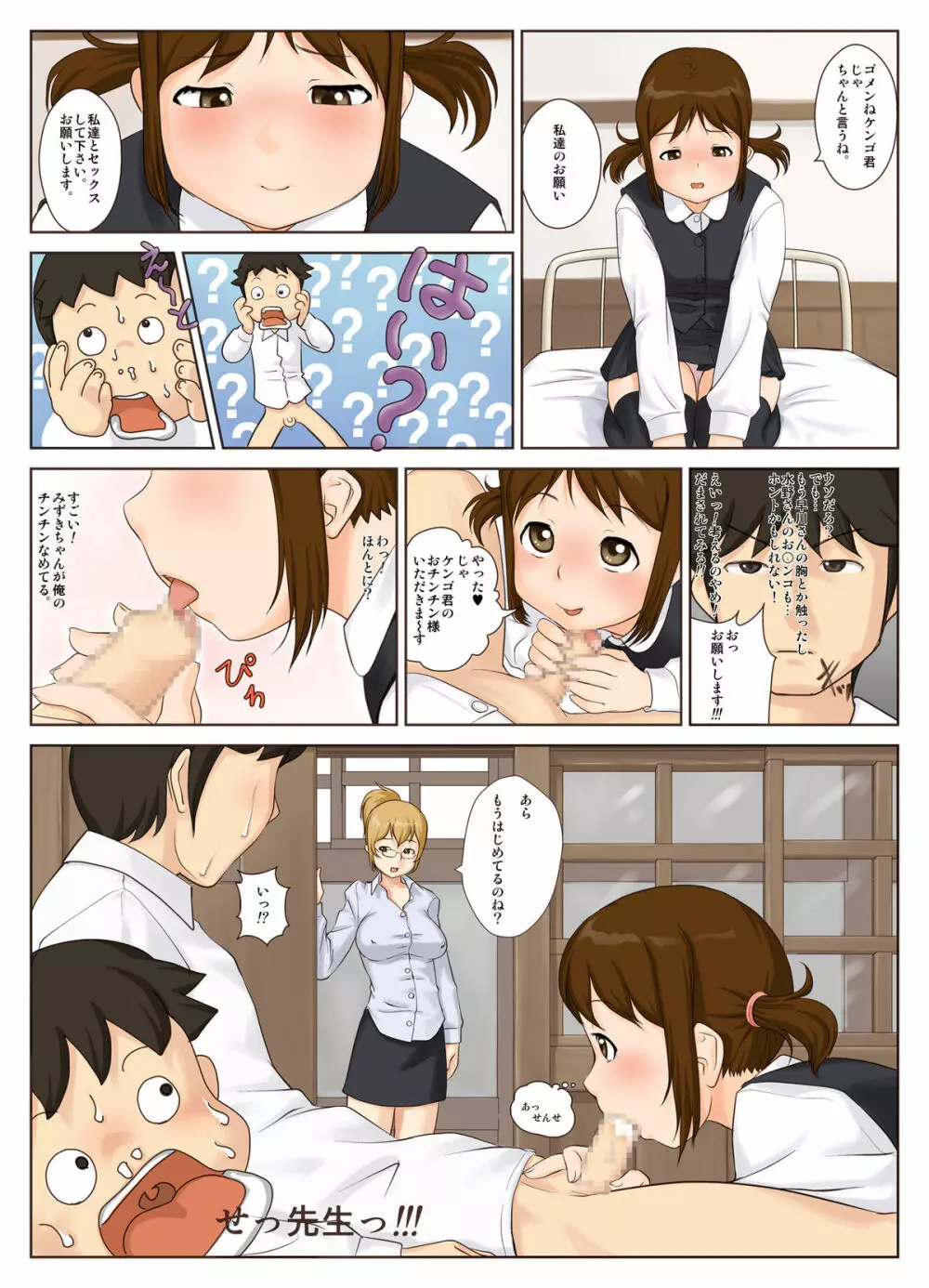 ある村の奇妙な風習 ケンゴ君オナニーしないでね - page7