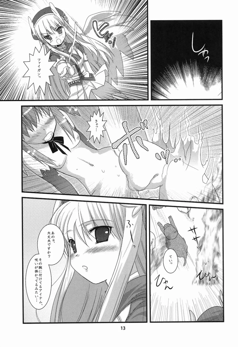 らび☆らば2! Labyrinth Lovers 2! - page13