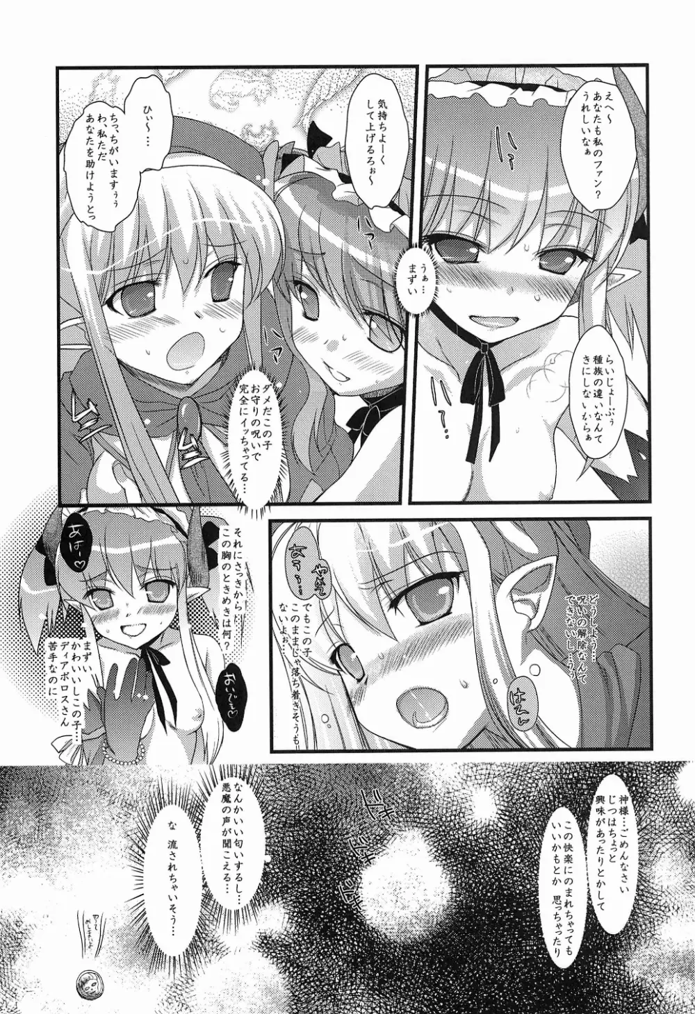 らび☆らば2! Labyrinth Lovers 2! - page15