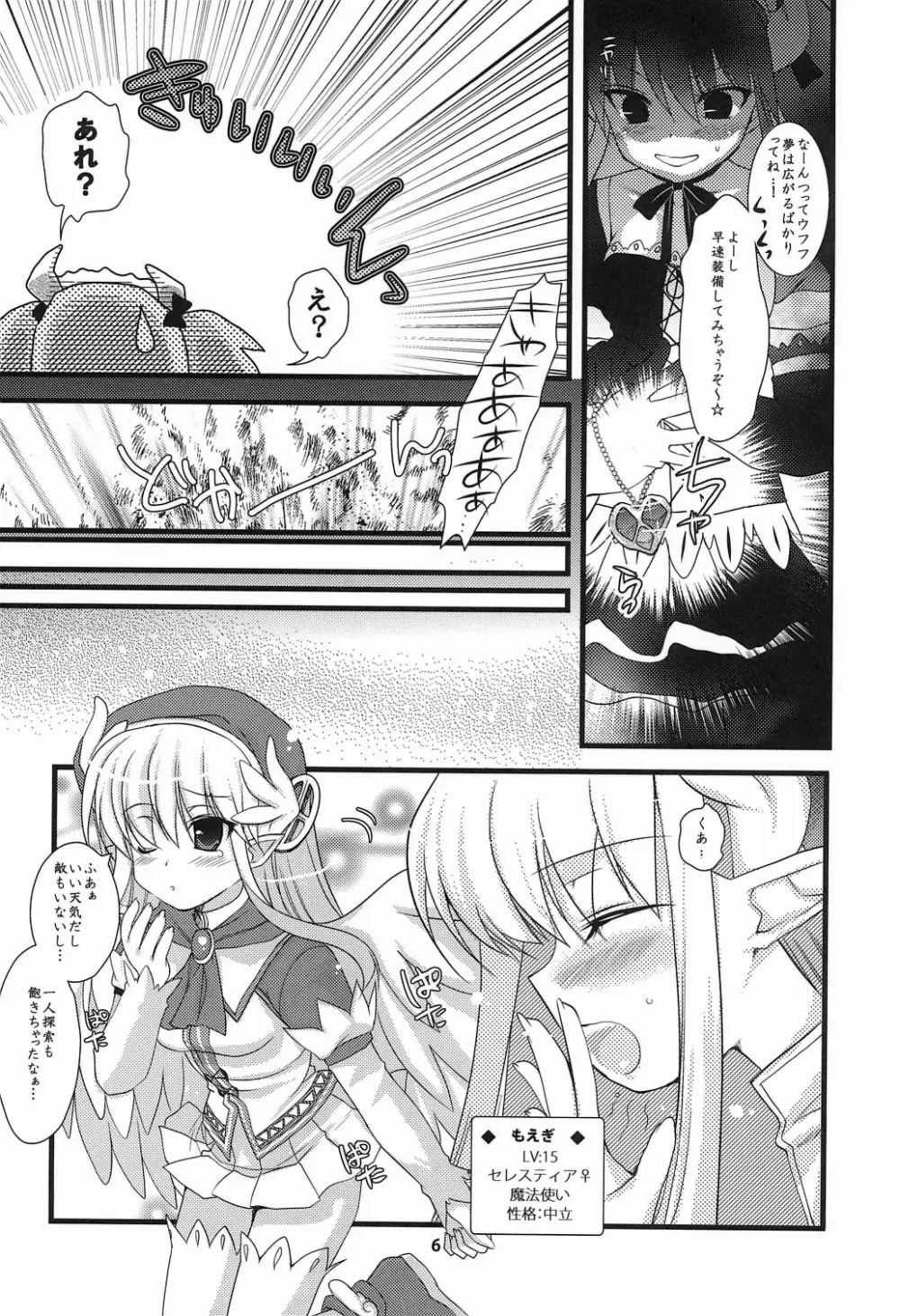 らび☆らば2! Labyrinth Lovers 2! - page6