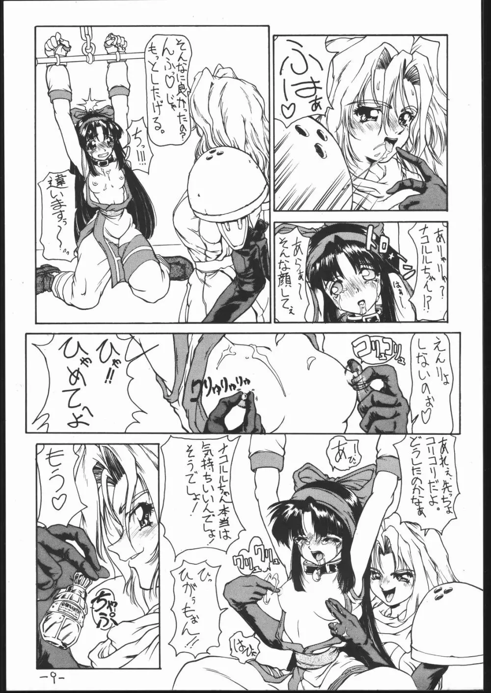 イアンノッカ - page8