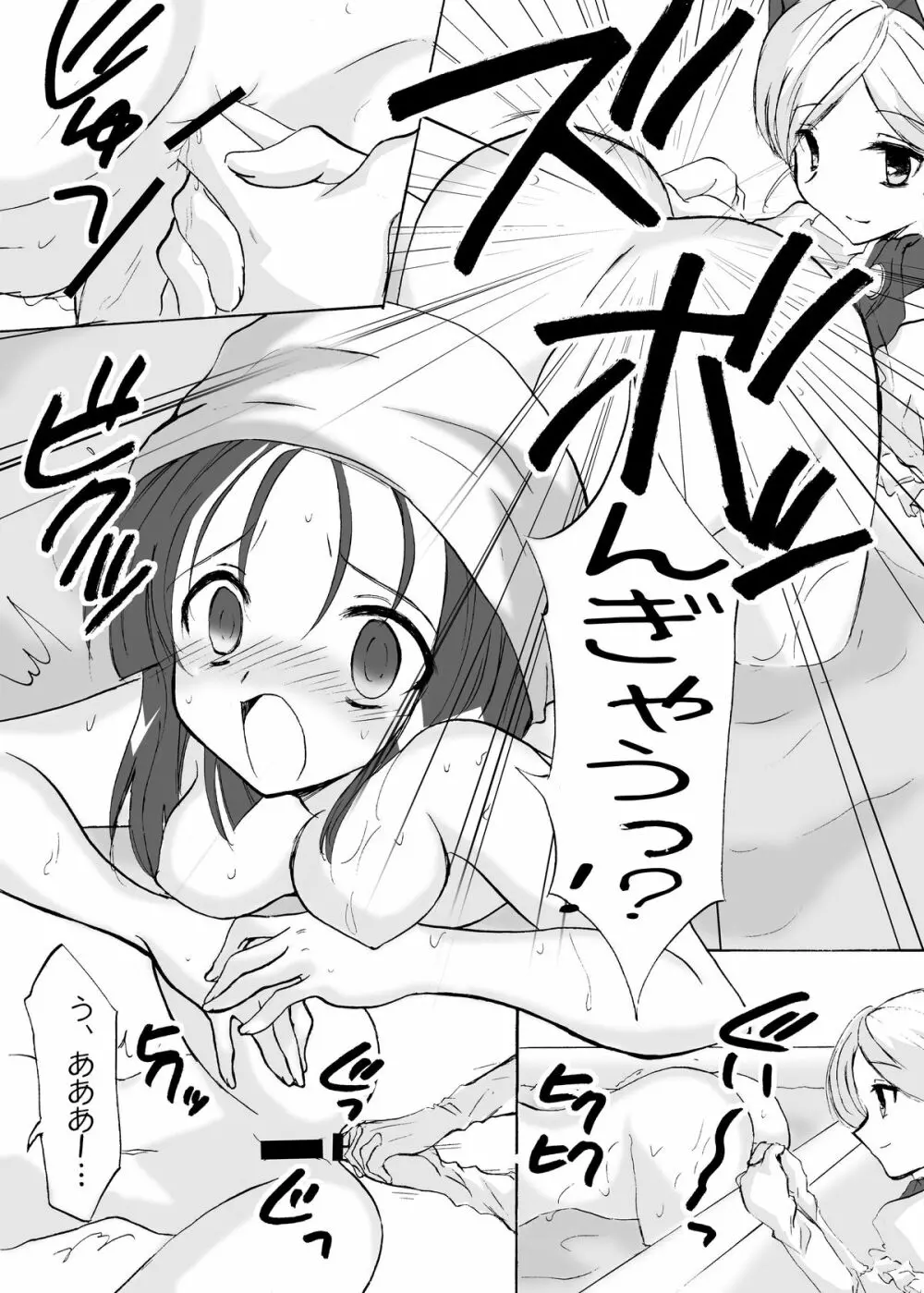 ペナルティドロー! -浣腸本です- - page20