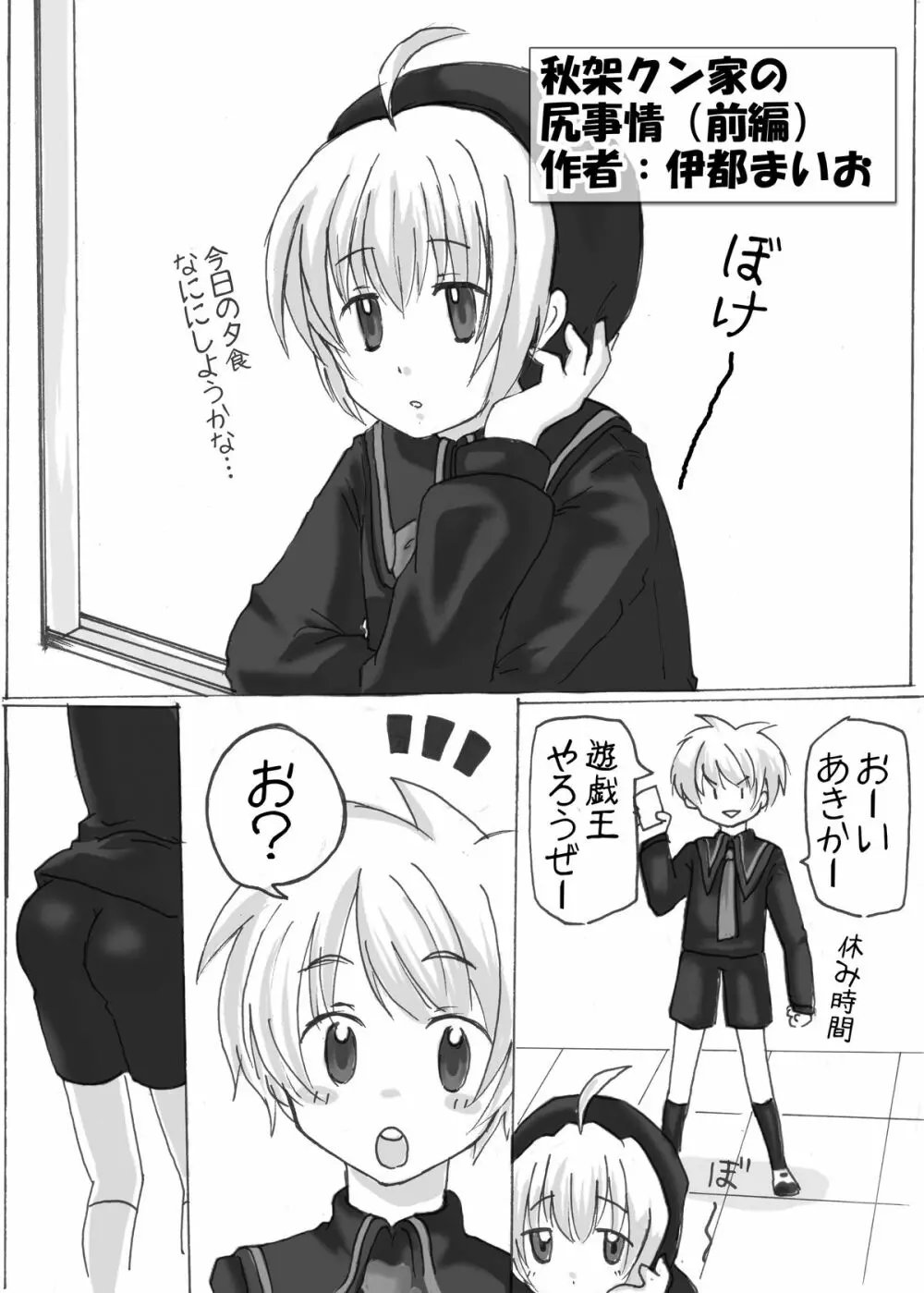 ペナルティドロー! -浣腸本です- - page26