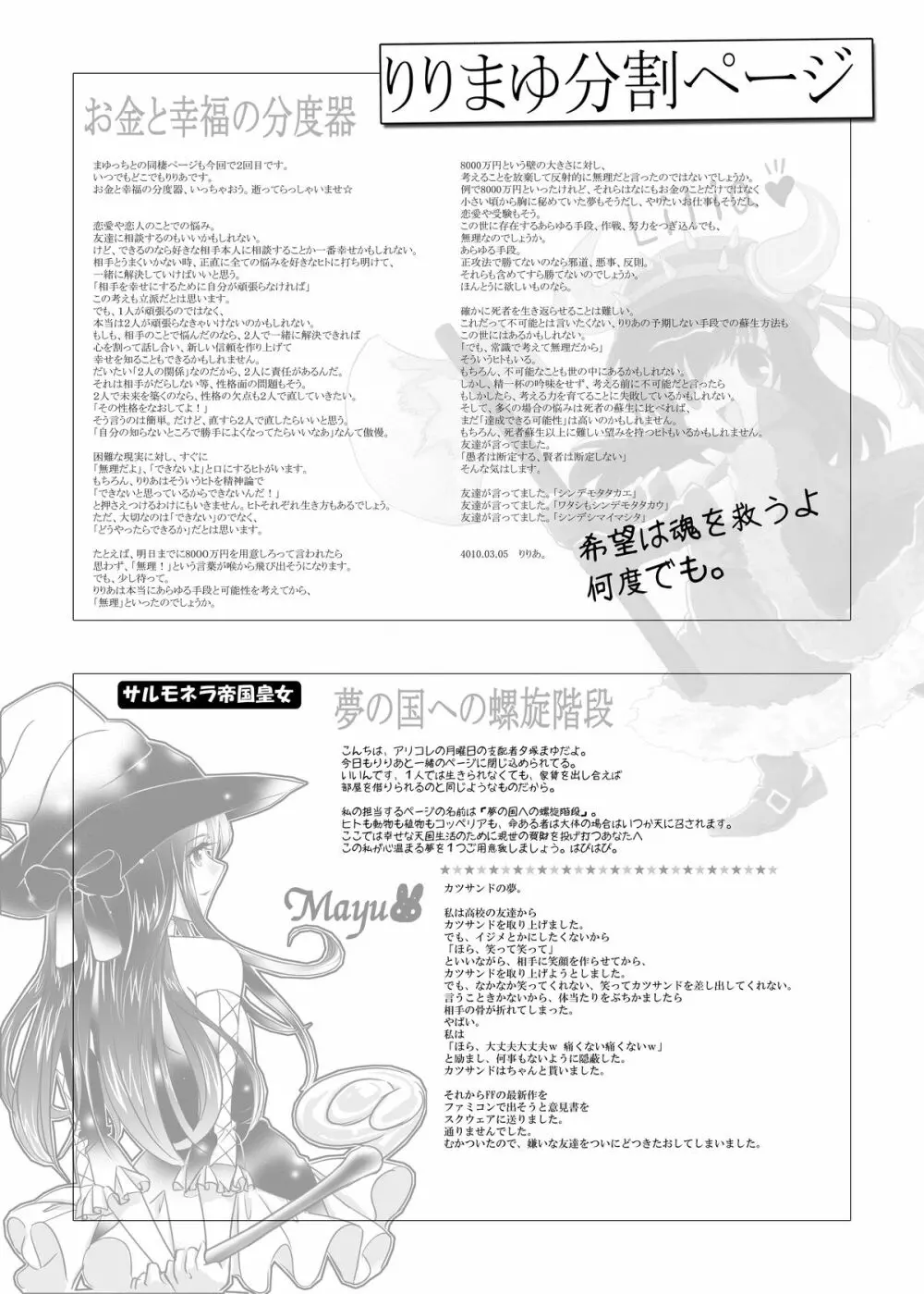 ペナルティドロー! -浣腸本です- - page28