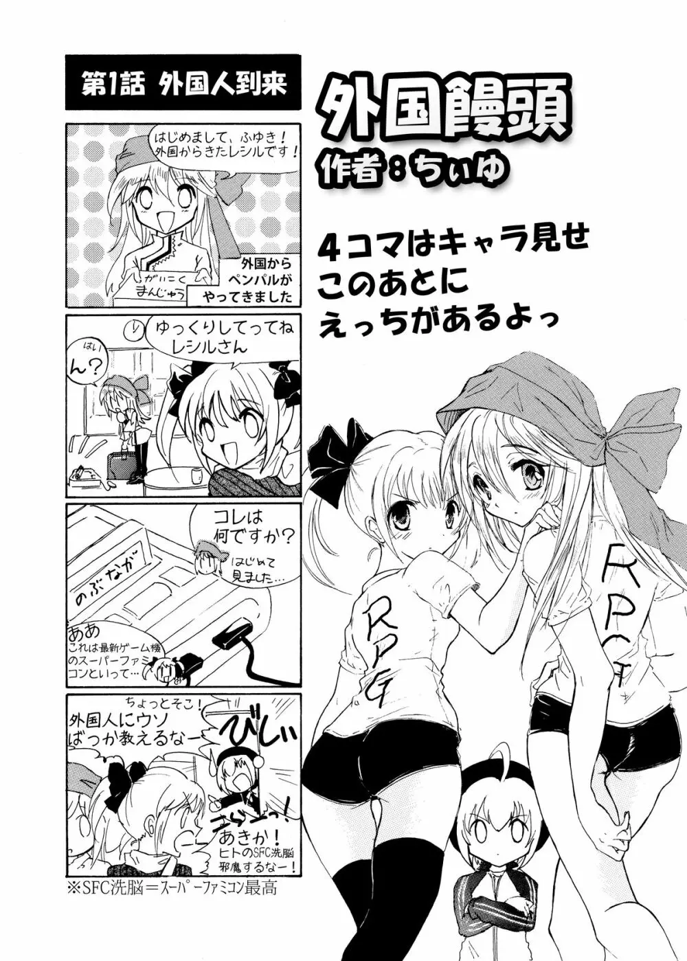 ペナルティドロー! -浣腸本です- - page29