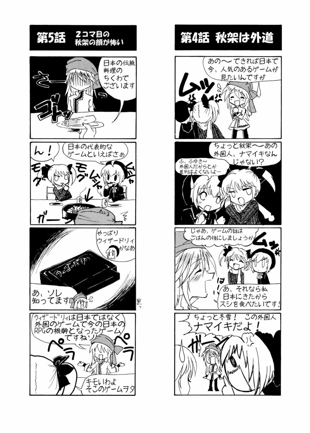 ペナルティドロー! -浣腸本です- - page31