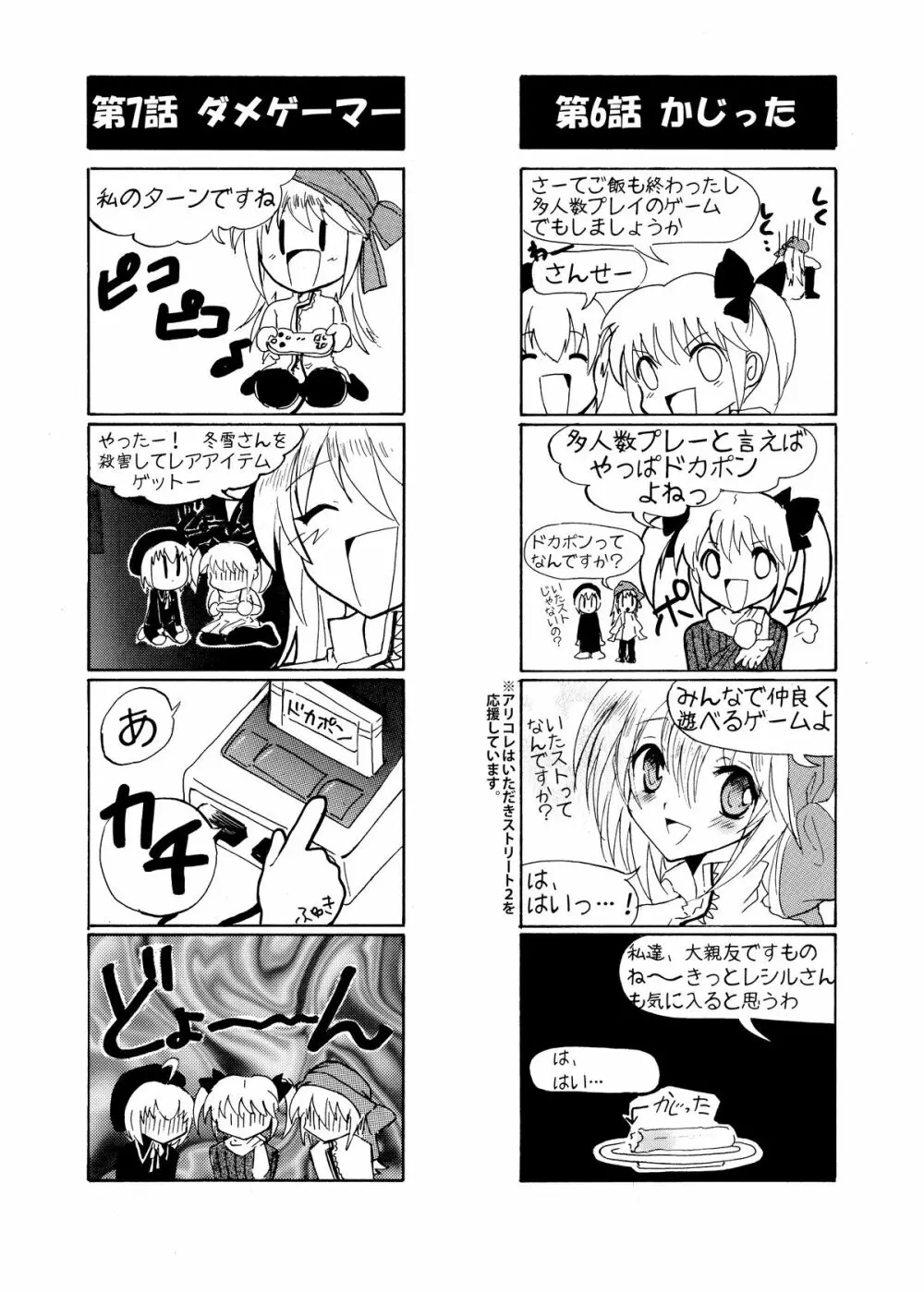 ペナルティドロー! -浣腸本です- - page32