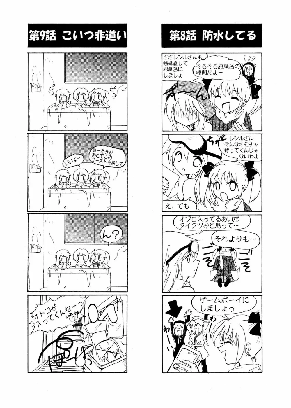 ペナルティドロー! -浣腸本です- - page33