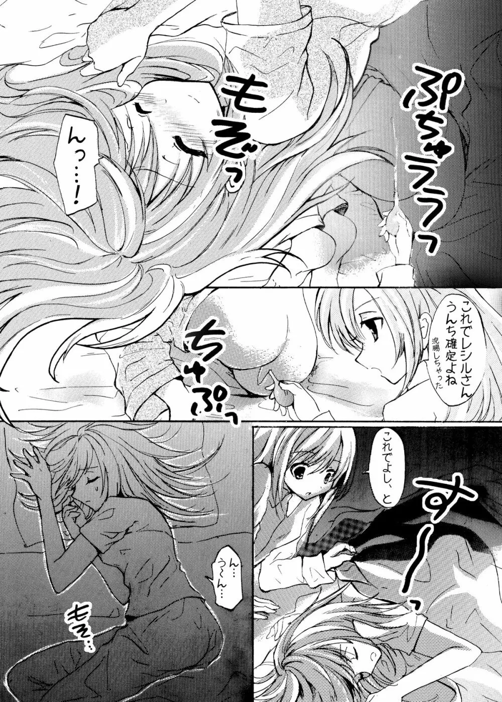 ペナルティドロー! -浣腸本です- - page39