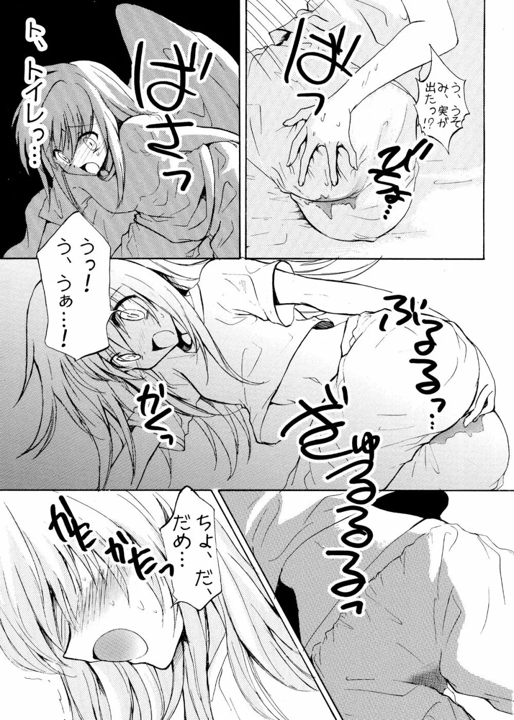 ペナルティドロー! -浣腸本です- - page41