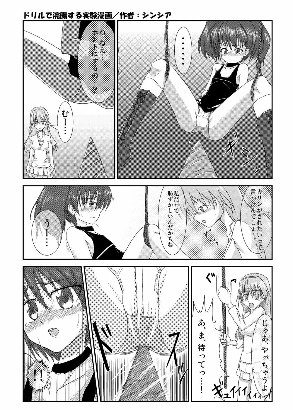 ペナルティドロー! -浣腸本です- - page47