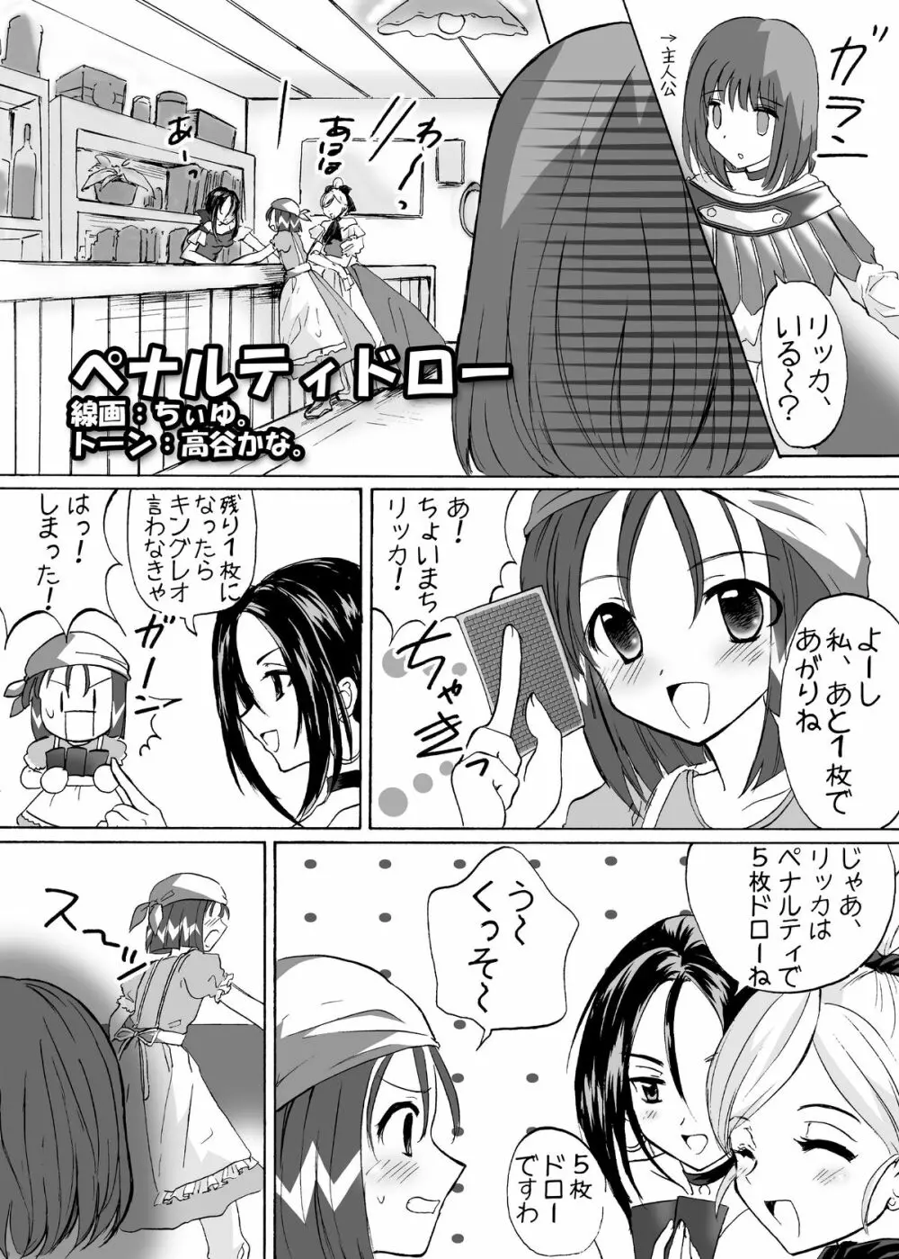 ペナルティドロー! -浣腸本です- - page5