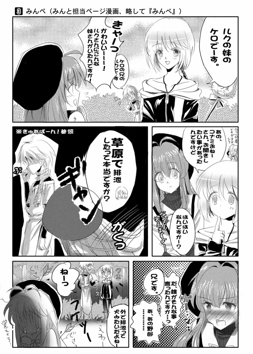 ペナルティドロー! -浣腸本です- - page50