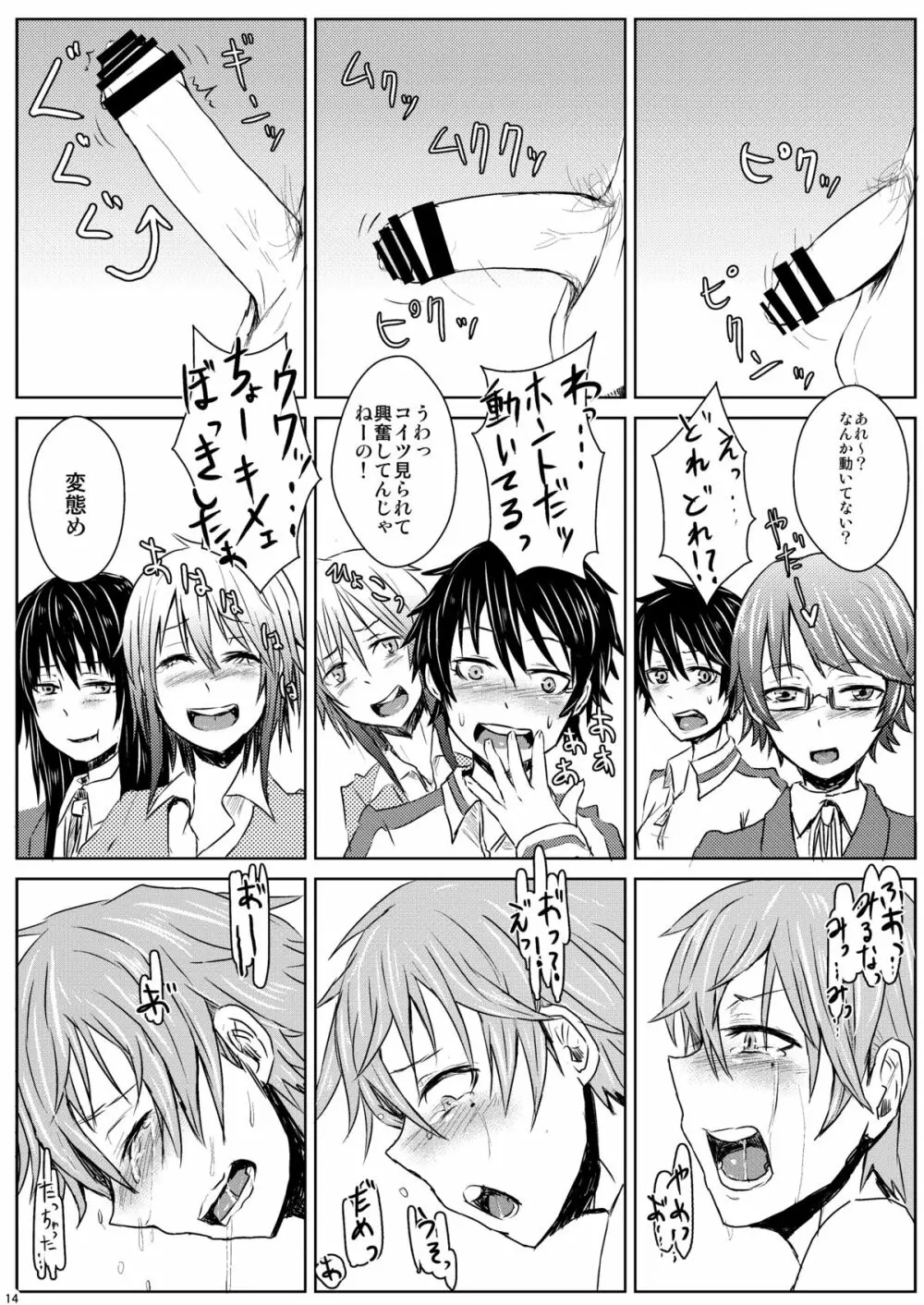 君のイヤがる顔が見たい!! - page15