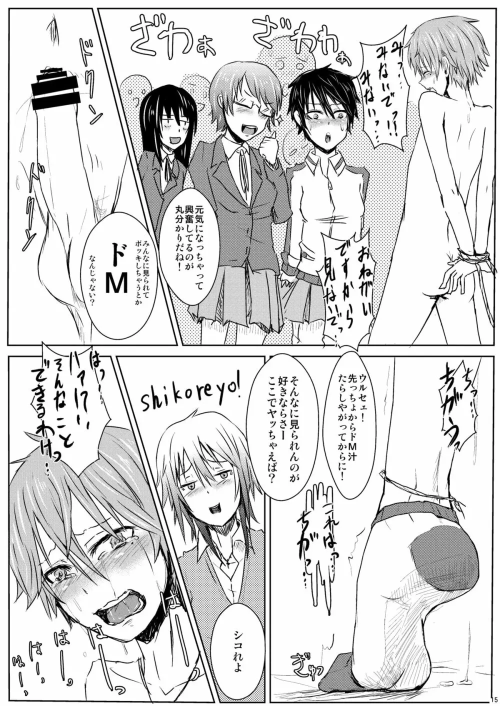 君のイヤがる顔が見たい!! - page16