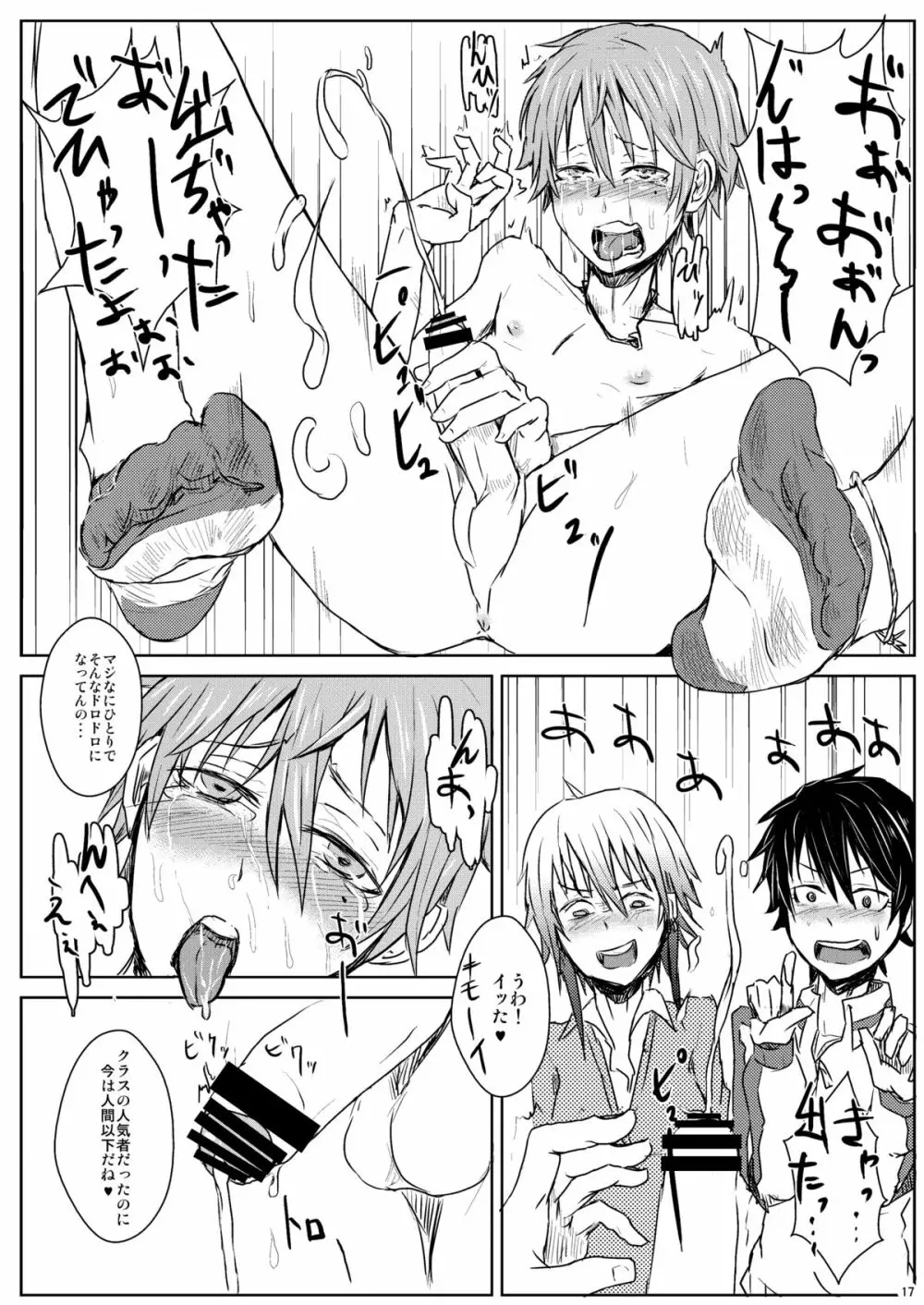 君のイヤがる顔が見たい!! - page18