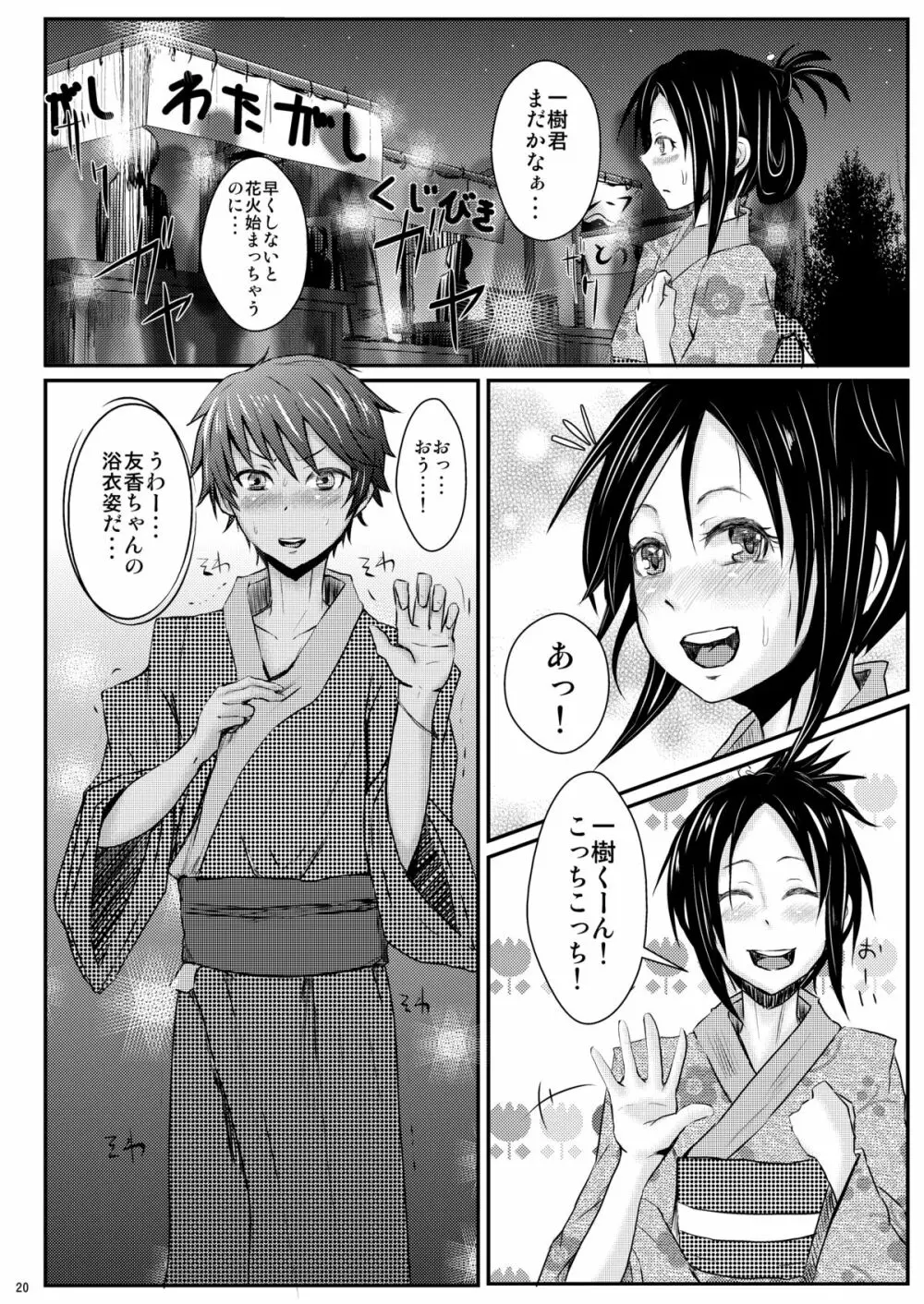 君のイヤがる顔が見たい!! - page21