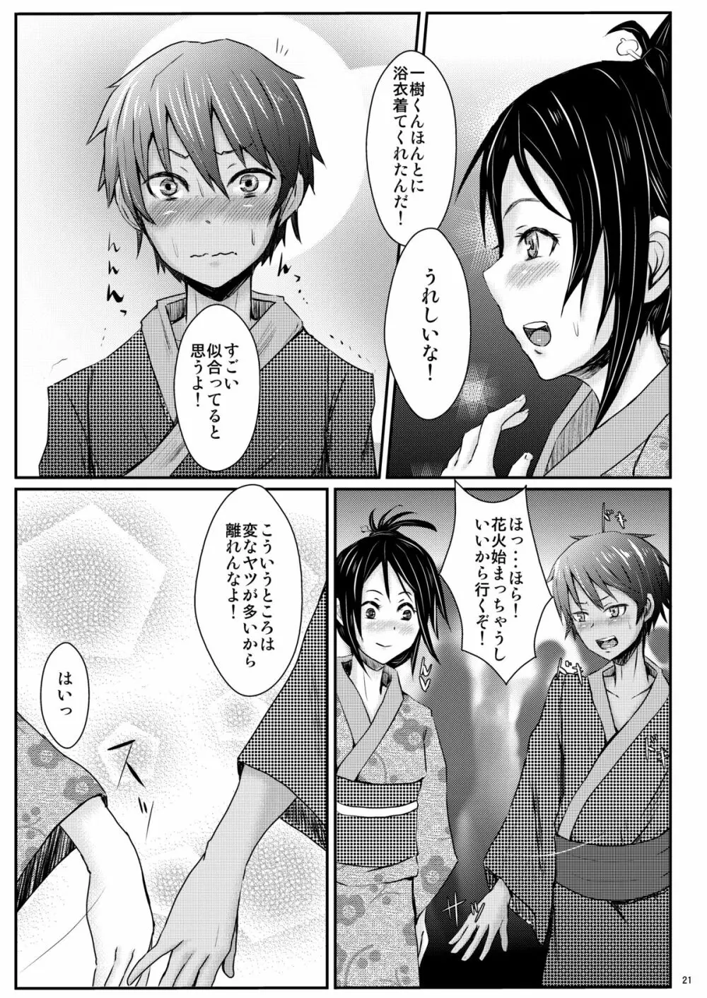 君のイヤがる顔が見たい!! - page22